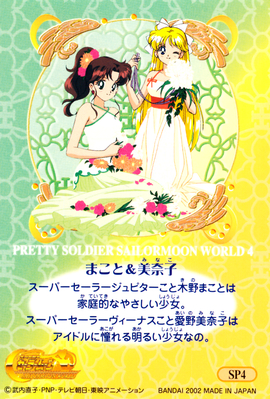 sailor-moon-world-ex4-04b.jpg