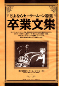 Filename=sayonara_sailor_moon.jpg
Filesize=2861KiB
Dimensions=1300x1906
Date added=Feb 21, 2023 sayonara_sailor_moon.jpg