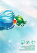 Filename=yume-no-tamago-02.jpg
Filesize=2742KiB
Dimensions=2000x2862
Date added=Feb 21, 2023 yume-no-tamago-02.jpg
