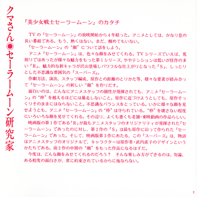 Inside CD Booklet
COCC-13061 // December 21, 1995
